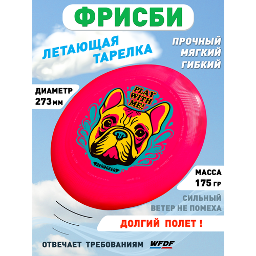 aerocker фрисби пицца белый Фрисби Aerocker One, 273 мм, 175 г, розовый