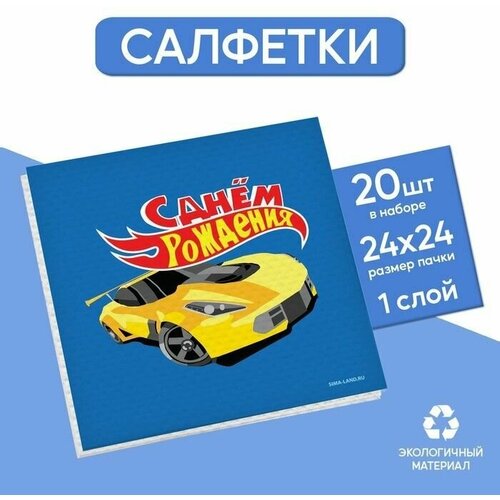 Салфетки бумажные однослойные , 24х24 см, набор 20 шт. салфетки бумажные однослойные кошечка 24х24 см 20 шт