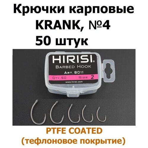 фото Крючки карповые krank 50 шт. (8011 размер 4) из высокоуглеродистой нержавеющей стали с тефлоновым покрытием ptfe coated для ловли карпа koi-fish