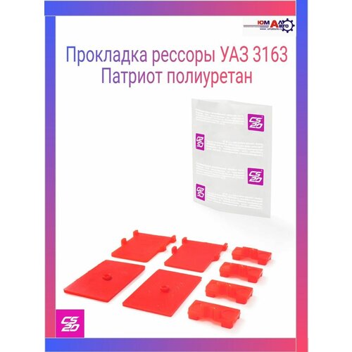 Прокладка рессоры УАЗ 3163 Патриот