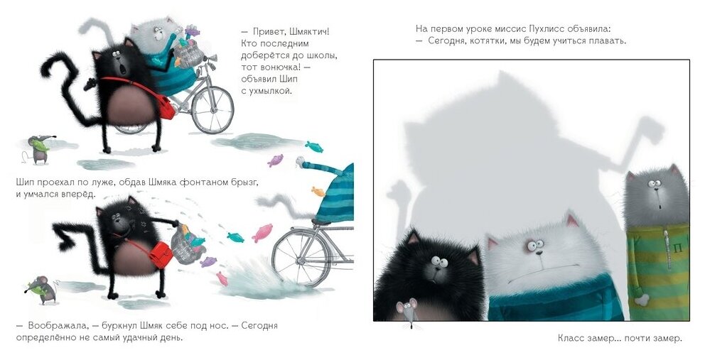 Шмяк учится плавать (Скоттон Роб , Скоттон Роб (иллюстратор), Покидаева Татьяна Юрьевна (переводчик)) - фото №12