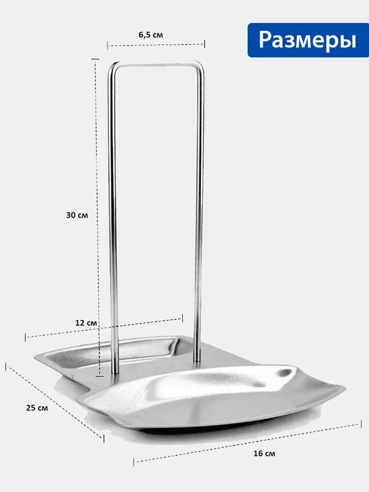 Металлическая подставка под ложку и крышку
