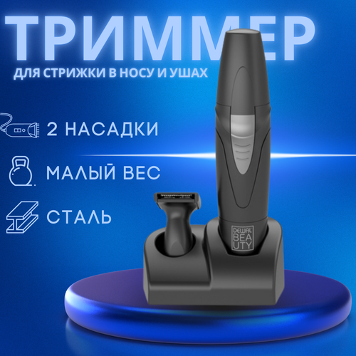 Машинка для стрижки в носу и ушах DEWAL BEAUTY Bullet триммер для волос dewal beauty машинка для стрижки в носу и ушах bullet