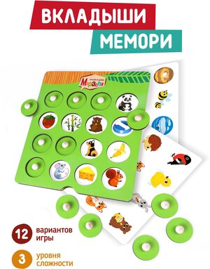 Развивающая деревянная игра для детей Мемори с заданиями