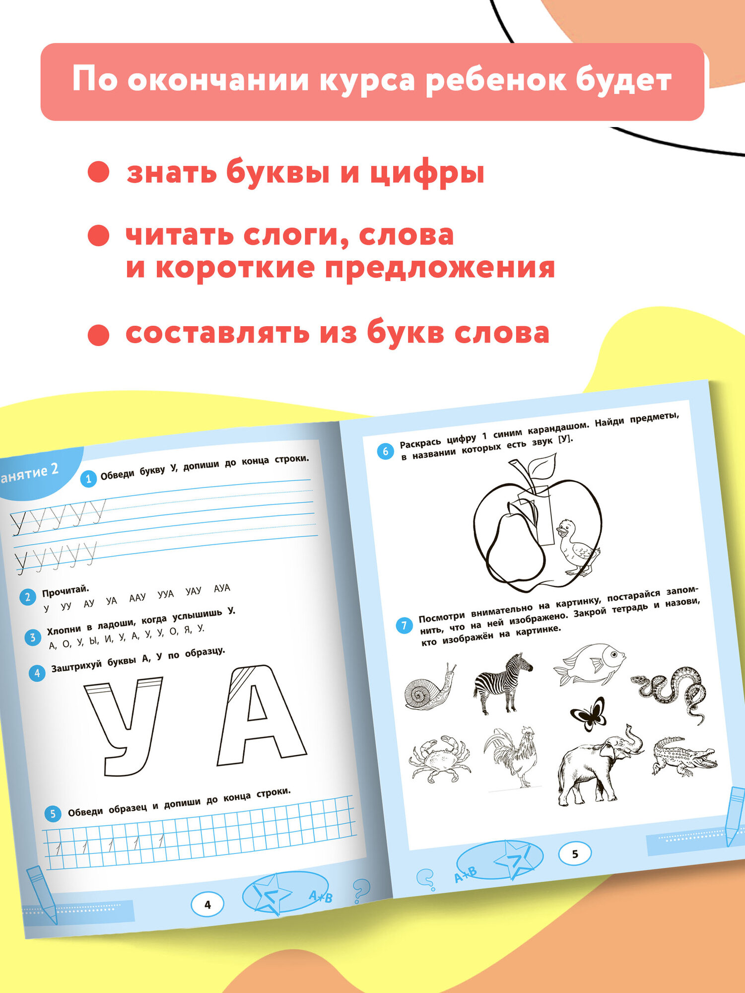 33 шага до школы. Экспресс-подготовка к обучению. Пособие для заботливых родителей - фото №4