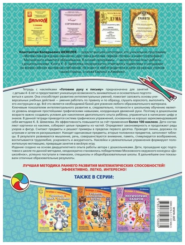 Готовим руку к письму (Шевелев Константин Валерьевич) - фото №2