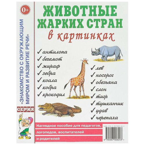 Животные жарких стран в картинках