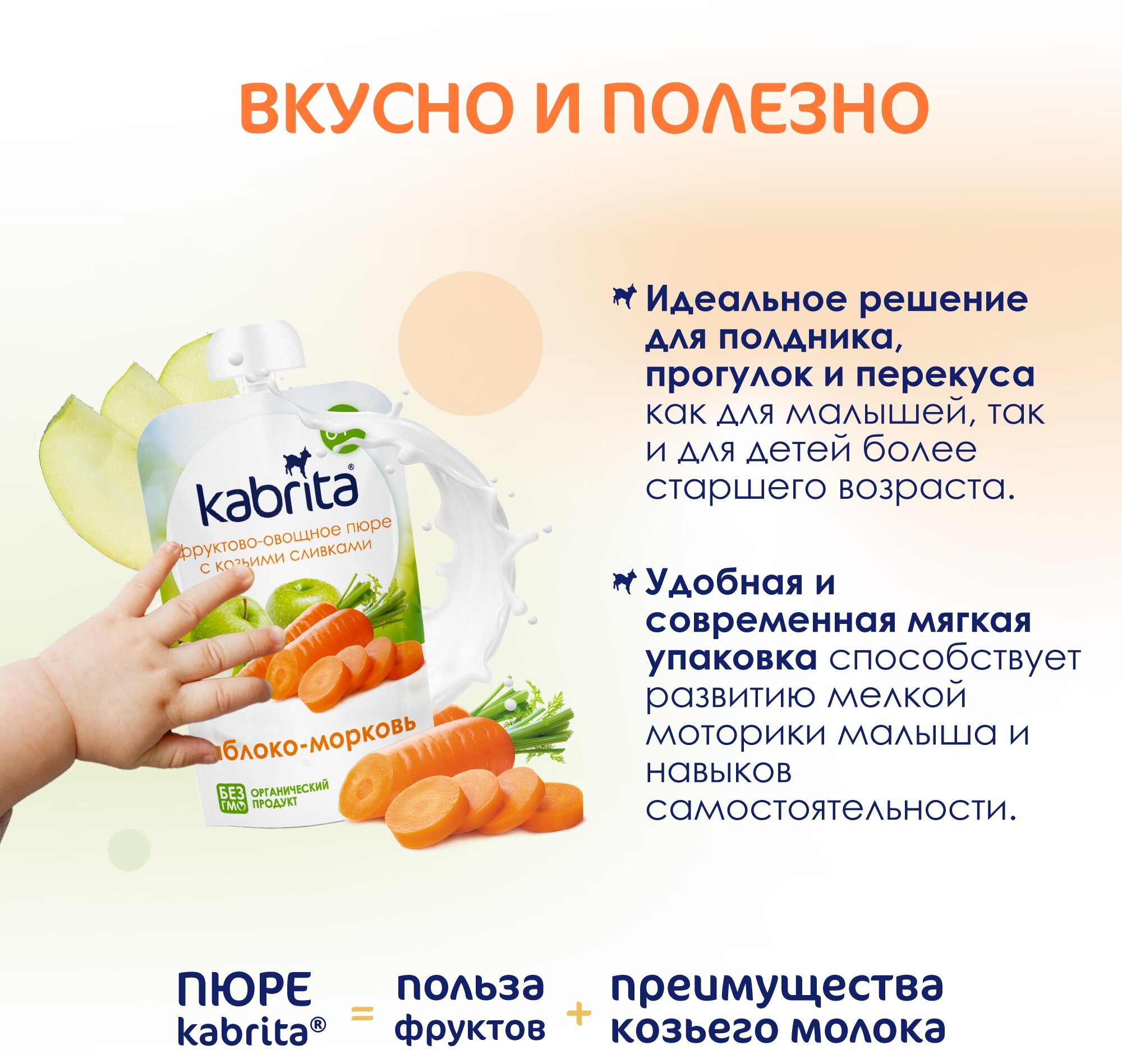 Органическое пюре Kabrita "Яблоко-морковь" с козьими сливками, 100гр - фото №5