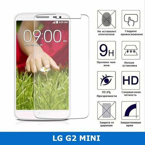 Защитное стекло для LG D618/G2 MINI ,0.3 мм