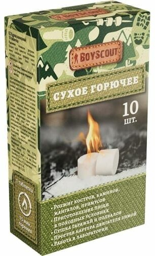 BOYSCOUT Сухое горючее 2.5 часа горение 10 шт. в упаковке (2 набора)
