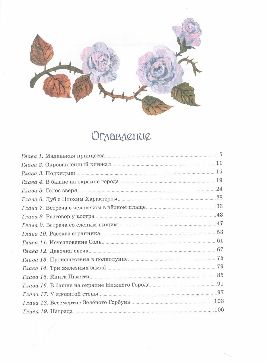 Девочка-свеча (Прокофьева Софья Леонидовна) - фото №4