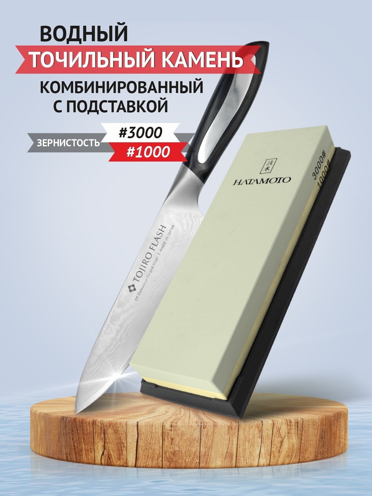 Камень Точильный Hatamoto HT0960