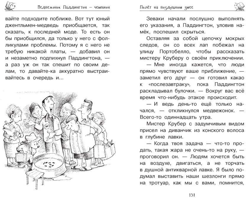 Медвежонок Паддингтон и его звёздный час - фото №13