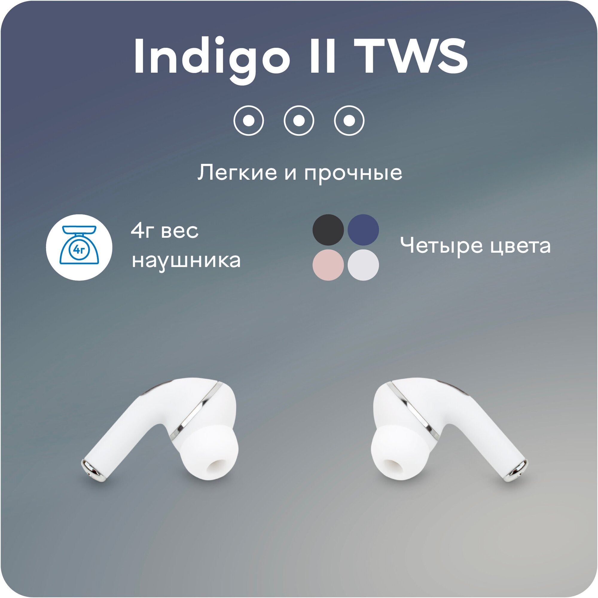 Беспроводные наушники Accesstyle Indigo II TWS Global, white