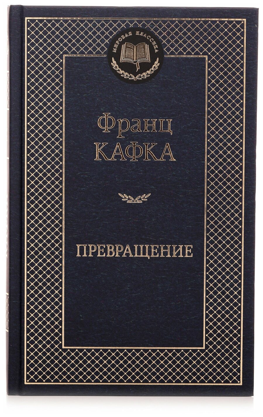 Книга Превращение. Кафка Ф.