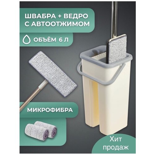Швабра с отжимом для мытья