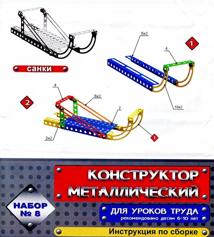 Конструктор металлический №8, для уроков труда, 72 элемента (00848) Десятое королевство - фото №16