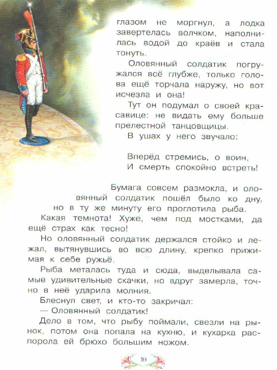 Стойкий оловянный солдатик. Принцесса на горошине - фото №11