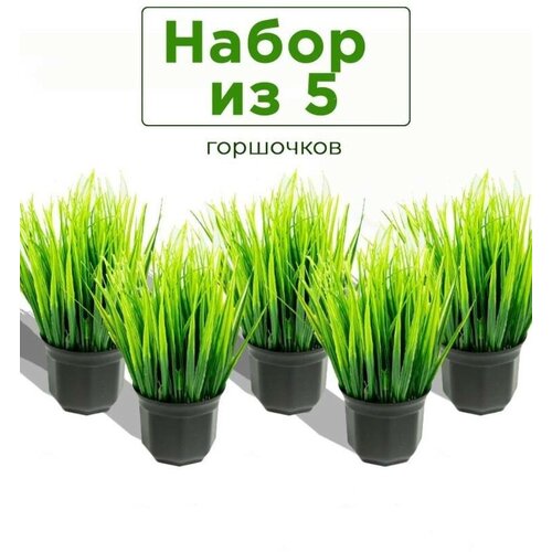 Искусственное растение и цветы в кашпо Осока