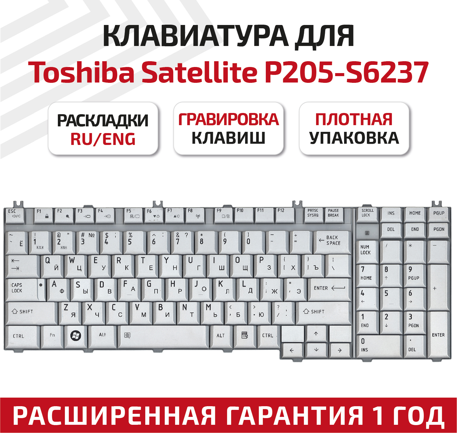 Клавиатура (keyboard) 9J. N9282. P01 для ноутбука Toshiba Satellite P205, P205-S, P205-S6237, P205-S6247, P205-S6257, шлейф по центру, серебристая
