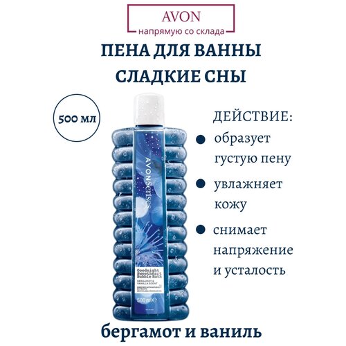 Пена для ванны Сладкие сны с ароматом бергамота и ванили, эйвон 500 мл.