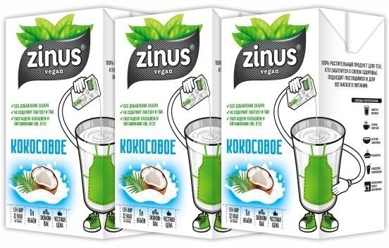 Zinus Vegan "Moloko Кокосовое" 1л ТВА/спайка/3 шт. Продукт на растительном сырье кокосовый