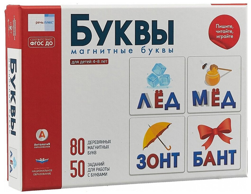 Буквы. 80 деревянных магнитных букв. Для детей 4-8 лет. ДО Национальное образование - фото №1