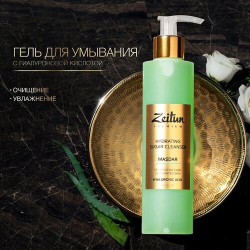 Zeitun гель для умывания сахарный увлажняющий с гиалуроновой кислотой MASDAR Hydrating Sugar Cleanser, 200 мл, 200 г гель для умывания zeitun masdar сахарный увлажняющий с гиалуроновой кислотой 200 мл