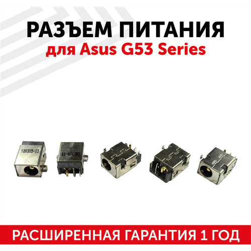 Разъем для ноутбука PJ074 Asus G53 Series
