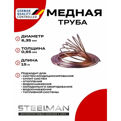 Труба медная М1, 1/4 6,35Х0,65Х15000 мм, Cu-DHP ТТ3-0212-2018 дкрмбс