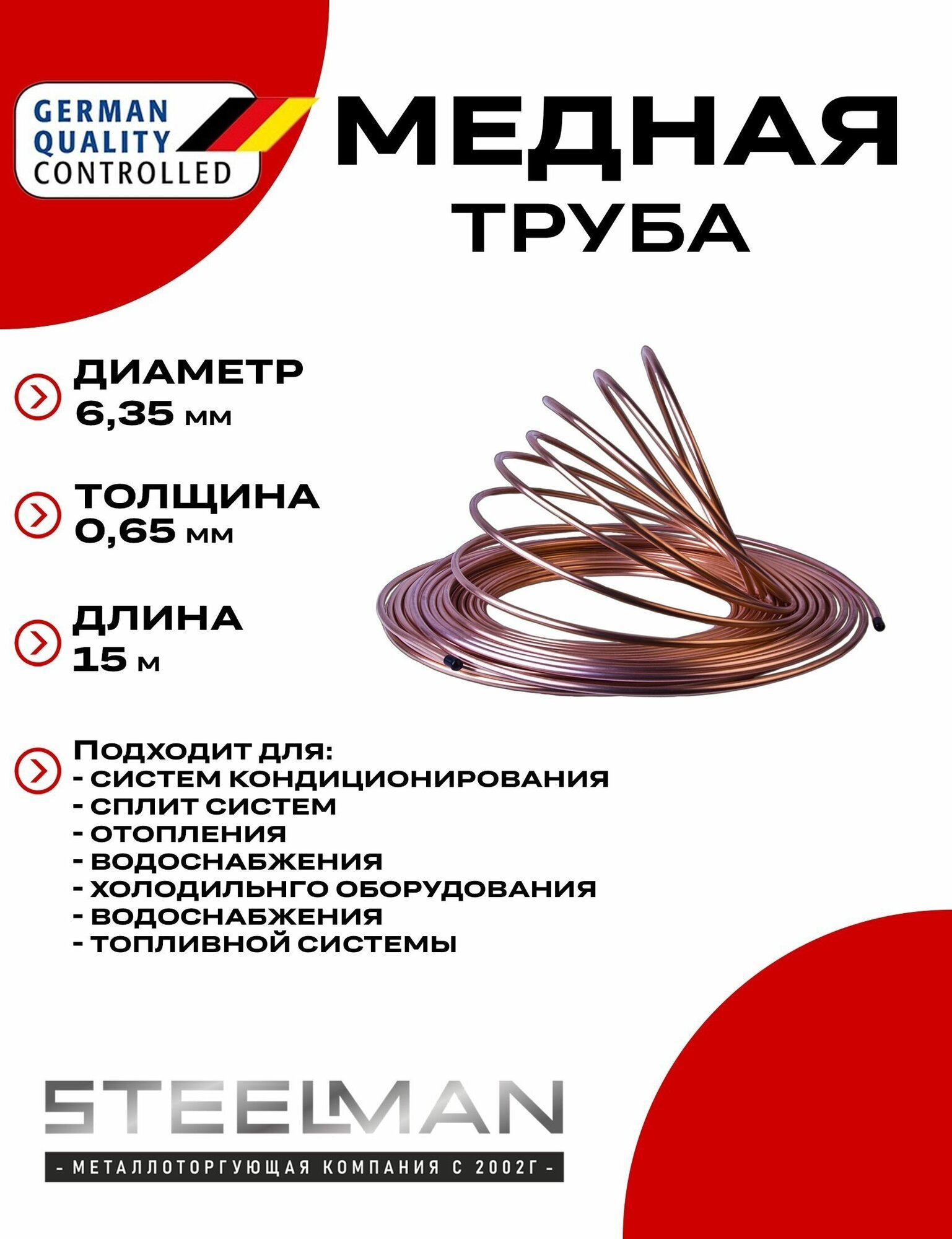 Труба медная М1, 1/4 6,35Х0,65Х15000 мм, Cu-DHP ТТ3-0212-2018 дкрмбс - фотография № 1