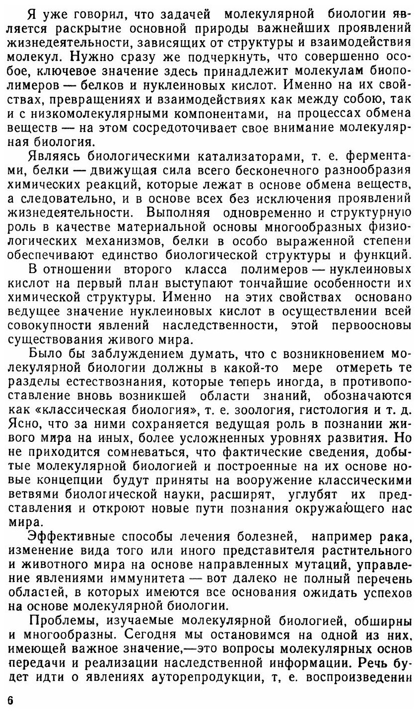 Книга Проблемы молекулярной биологии - фото №3