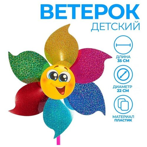 Ветерок многолистник «Вместе веселей», 35 см