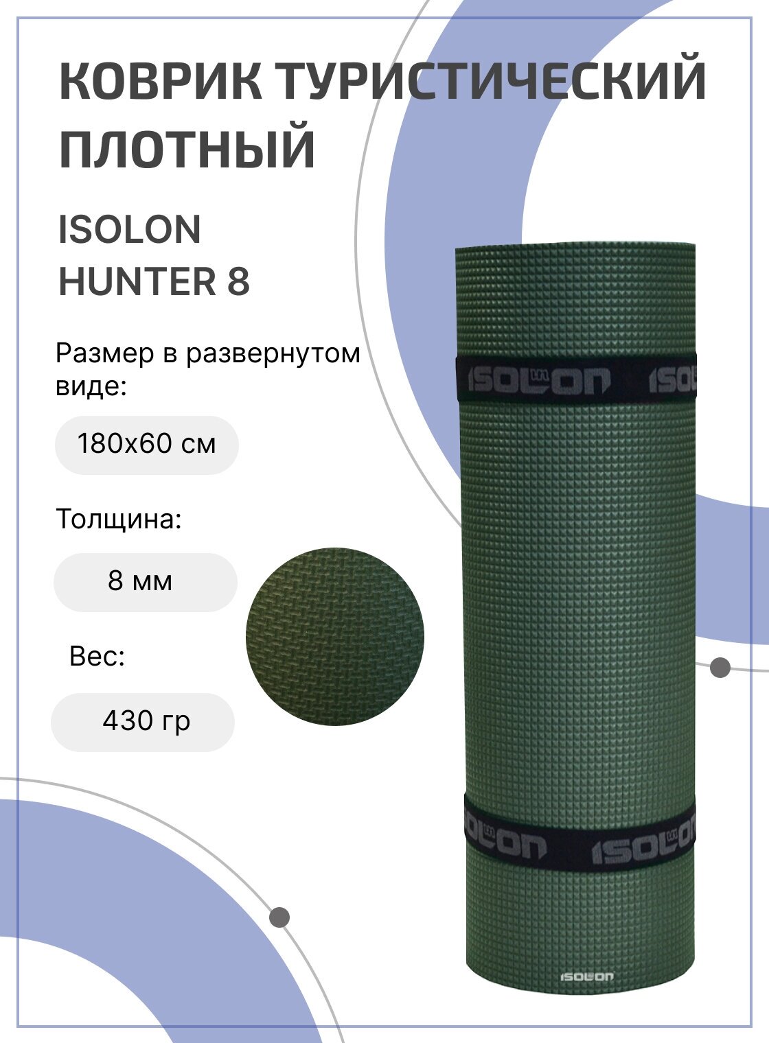 Коврик плотный тактический Isolon Hunter для туризма охоты и рыбалки 8 мм 180х60 см хаки