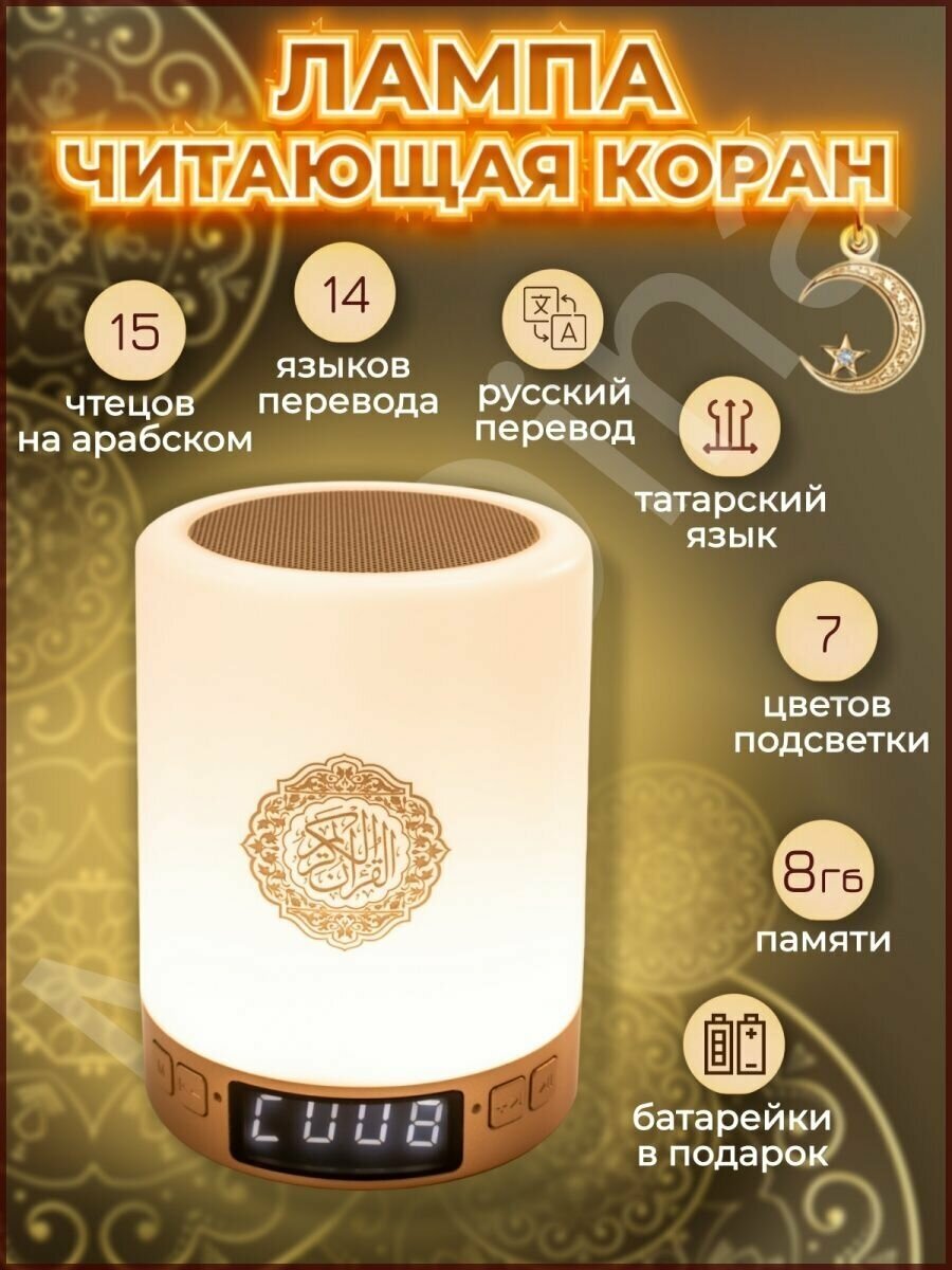 Ночник лампа Коран с часами цилиндр