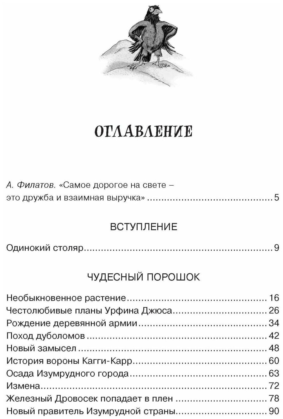 Урфин Джюс и его деревянные солдаты - фото №2