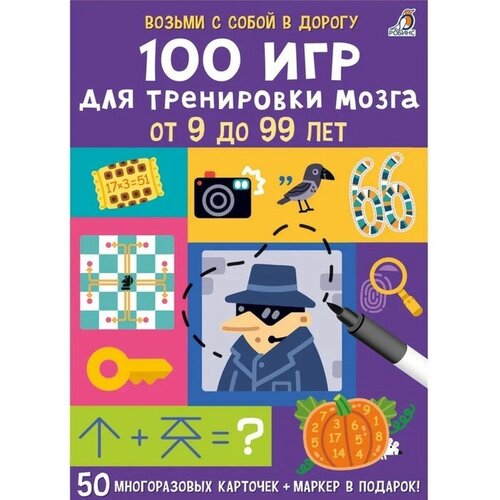 Карточки Асборн «100 игр для тренировки мозга» асборн карточки 100 увлекательных игр для путешествий
