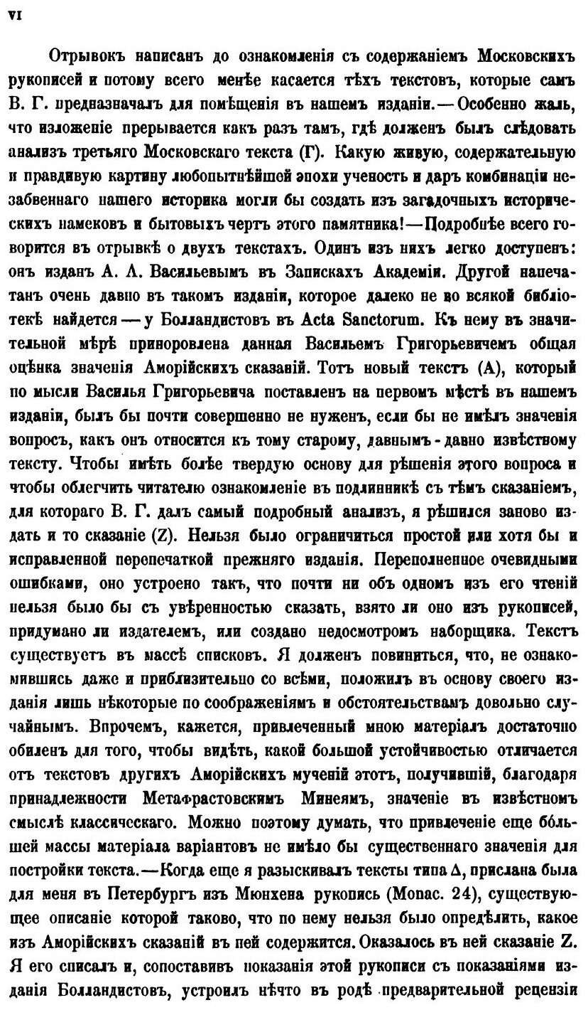 Книга Сказания о 42 Аморийских Мучениках и Церковная Служба Им - фото №7