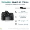Гидрогелевая защитная пленка для экрана Nikon D500 с эффектом самовосстановления (2 шт) - Глянцевые - изображение