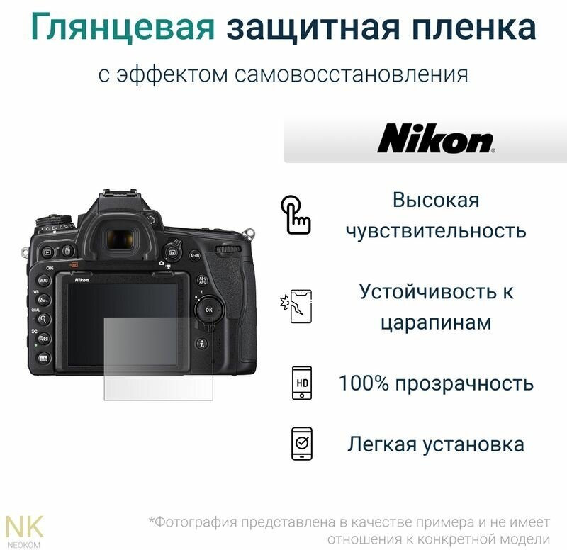 Гидрогелевая защитная пленка для экрана Nikon D3000 с эффектом самовосстановления (1 шт) - Глянцевая