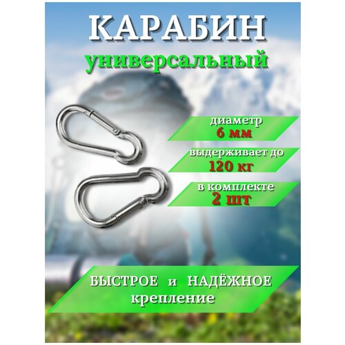 Карабины для сумок маленькие универсальные 6 мм комплект 2шт