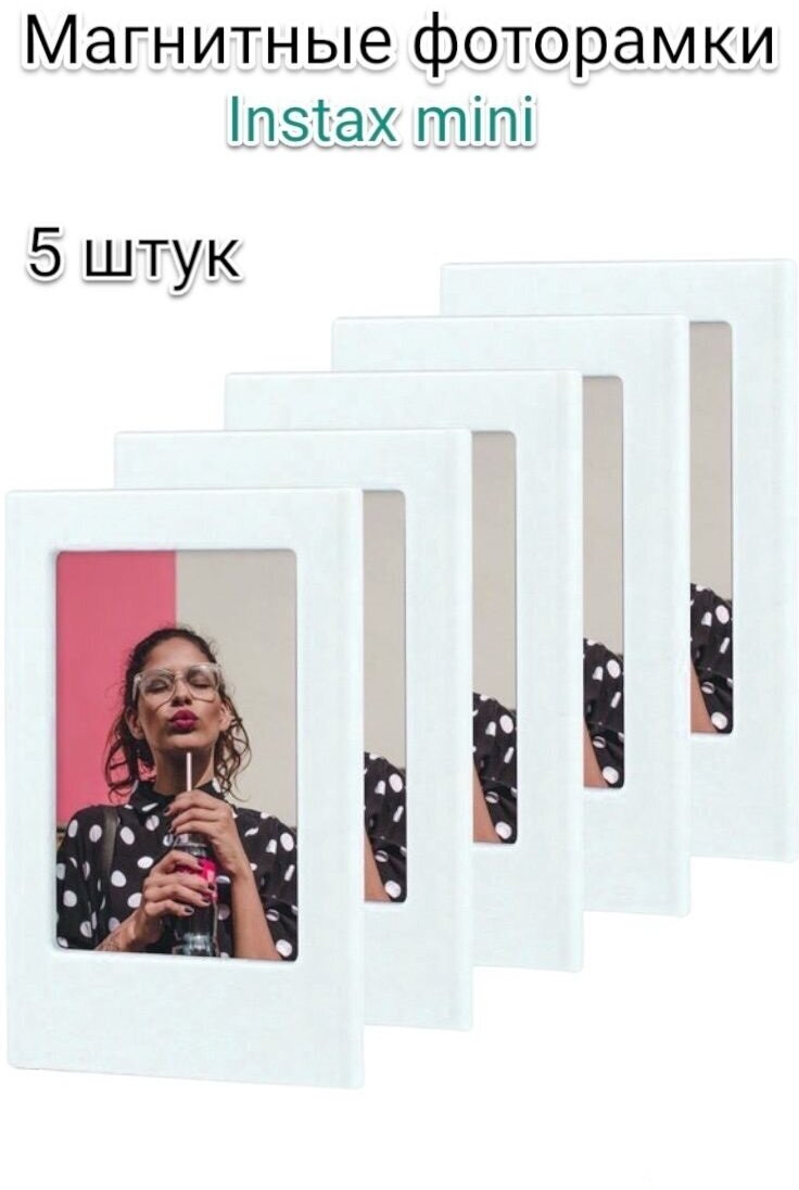 Магнитные рамки для фотографий INSTAX MINI