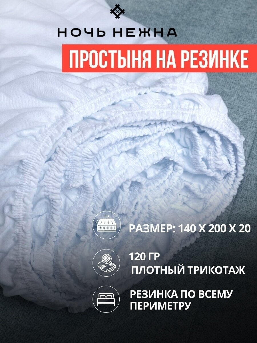 Простынь на резинке 160х200 / бортики 20 см / хлопок 100%