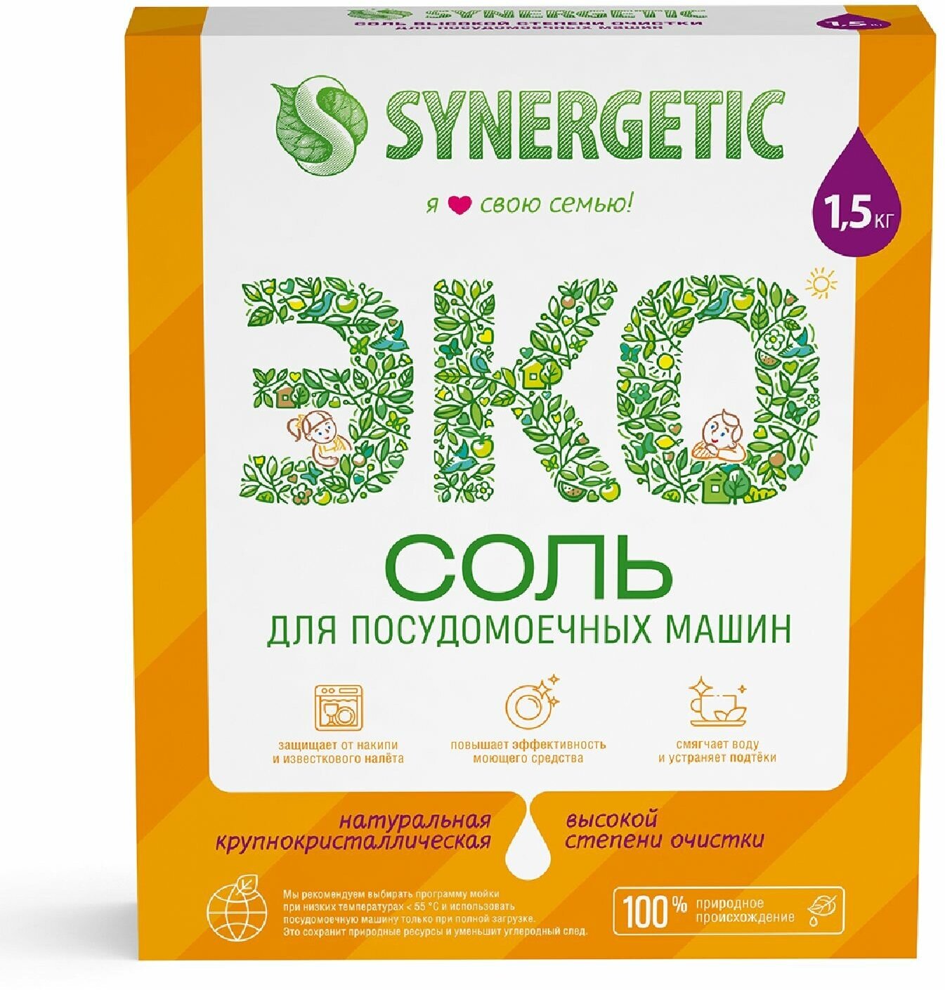 Соль Synergetic для посудомоечных машин, 1,5 кг