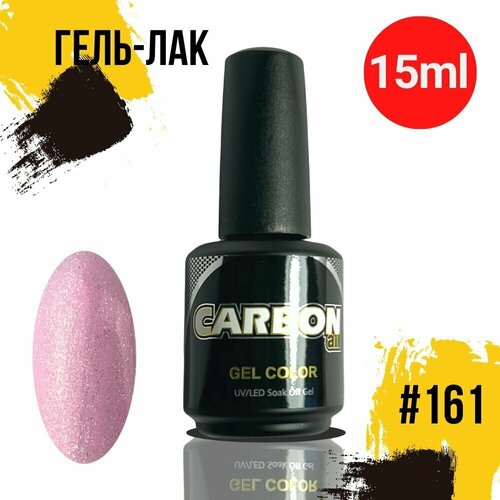 CARBONAIL 15ml. Гель лак для ногтей марсала с шиммером, / Gel Color #161, плотный гель-лак для маникюра.