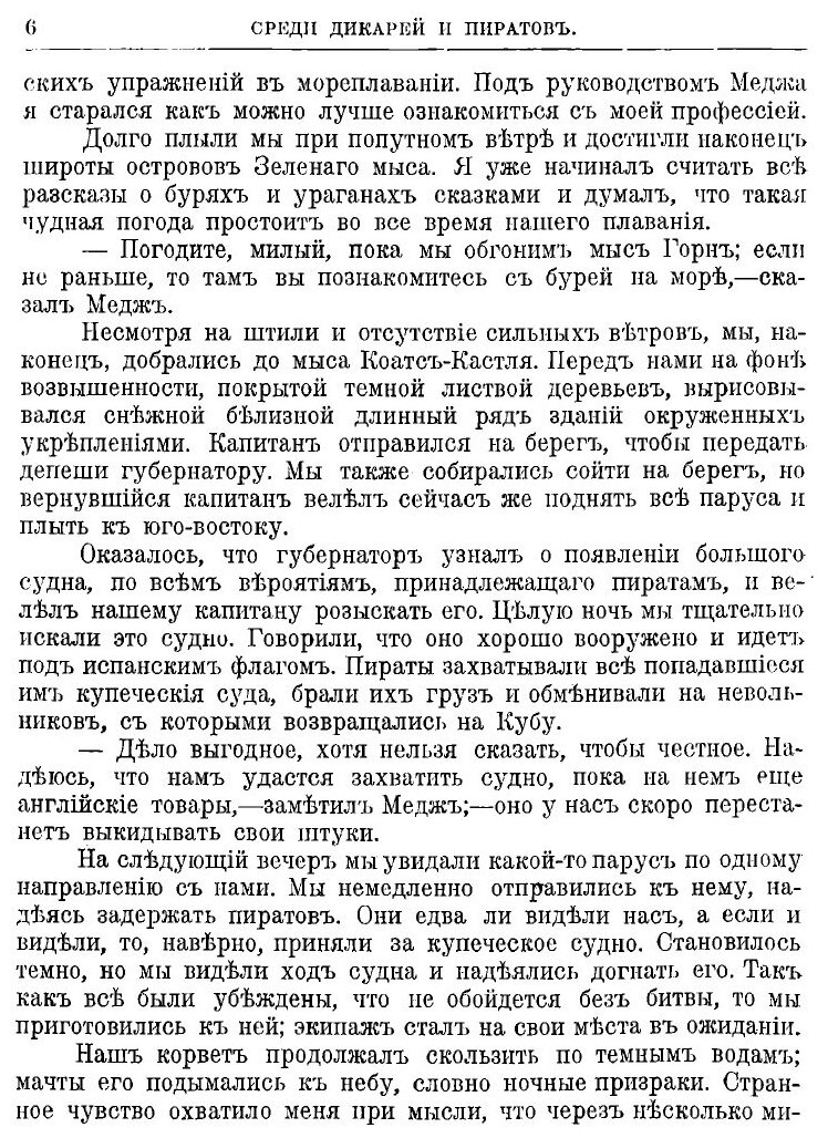 Книга Среди дикарей и пиратов. Приключения англичан на море и на суше, в Австралии - фото №8