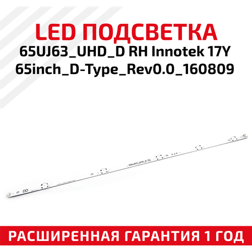 LED подсветка (светодиодная планка) для телевизора 65UJ63_UHD_D RH InnoteK 17Y 65inch_D-Type_Rev0.0_160809 led подсветка светодиодная планка для телевизора 65 lg 65uj63 uhd a rh innotek 17y a b c d комплект 12шт