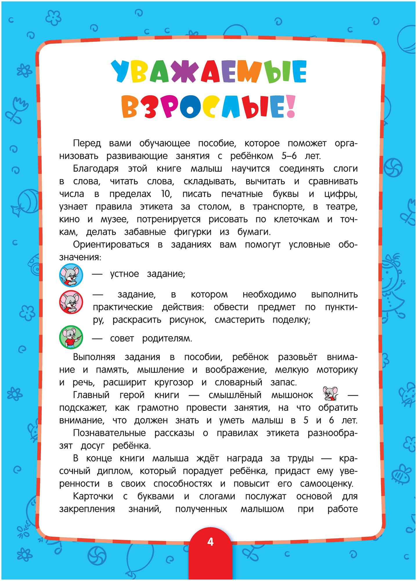 Годовой курс обучения. Для детей 5-6 лет (карточки "Читаем по слогам") - фото №5