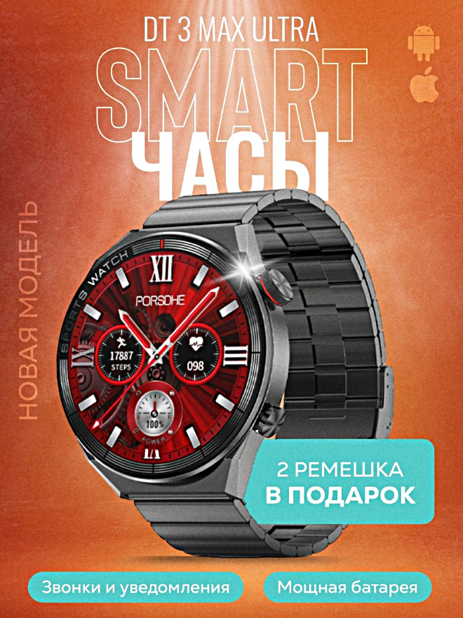 Умные часы DT3 MAX ULTRA Smart Watch Premium 1.5 AMOLED, iOS, Android, 3 ремешка, IP68, Bluetooth звонки, Черный