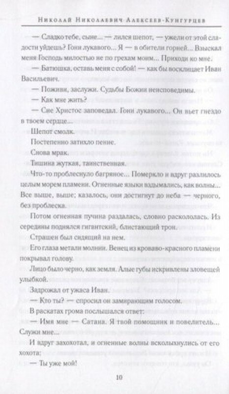 Заступник земли Русской. Сергий Радонежский и Куликовская битва в русской классике - фото №7